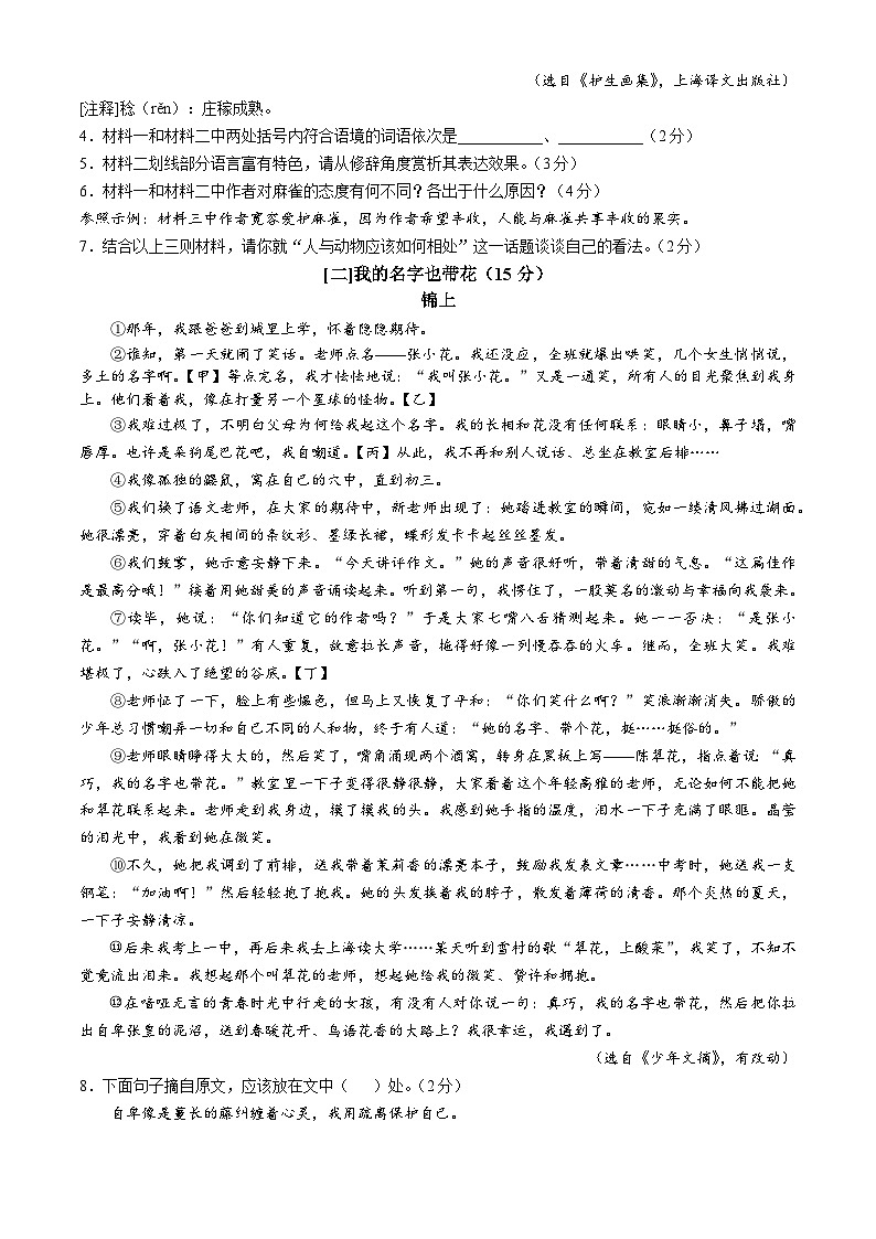 安徽省合肥市新站区2024-2025学年七年级上学期期末语文试题第3页