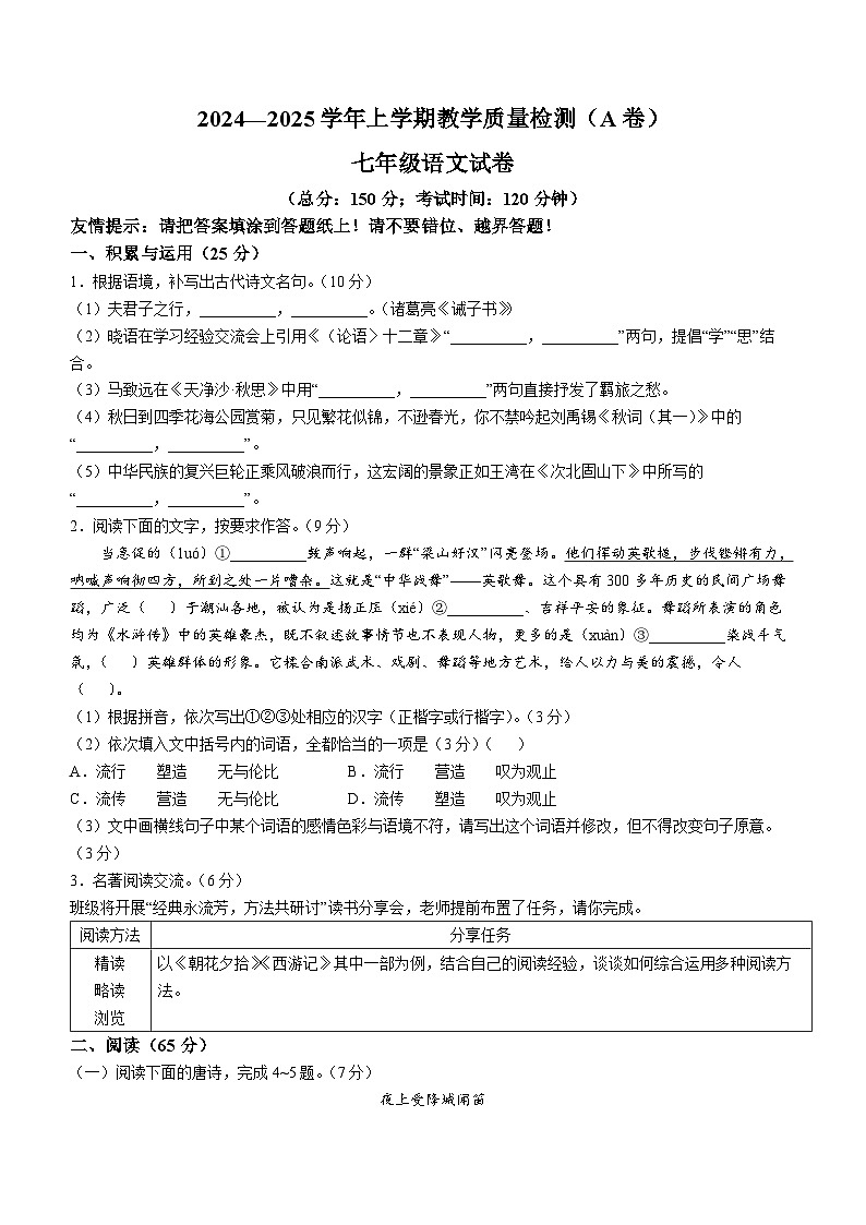 福建省漳州市2024-2025学年七年级上学期期末语文试题第1页
