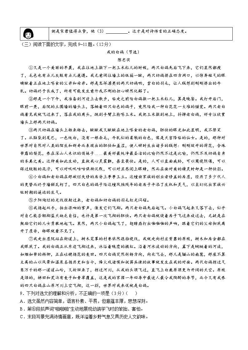 福建省漳州市2024-2025学年七年级上学期期末语文试题第3页