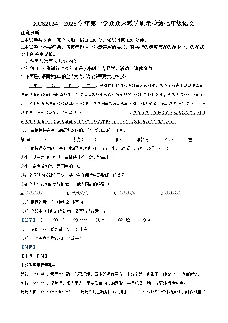 河南省许昌市2024-2025学年七年级上学期期末语文试题（解析版）第1页