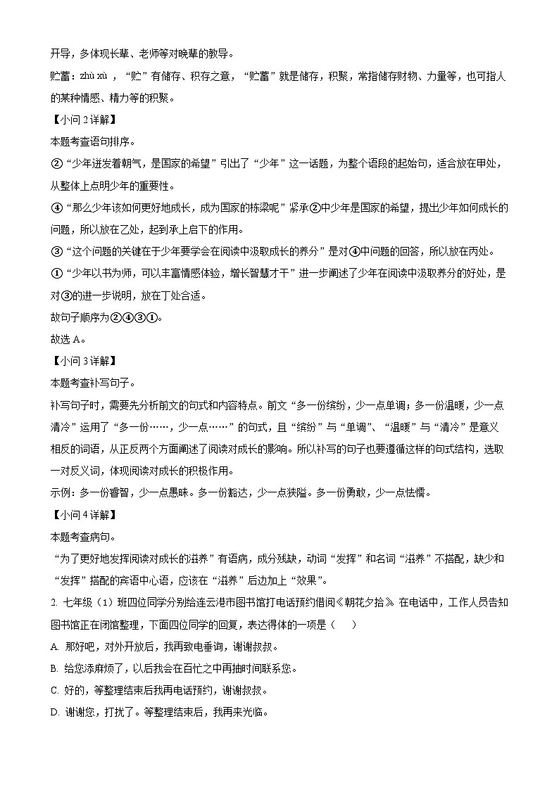 河南省许昌市2024-2025学年七年级上学期期末语文试题（解析版）第2页