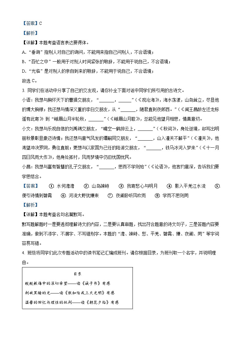 河南省许昌市2024-2025学年七年级上学期期末语文试题（解析版）第3页