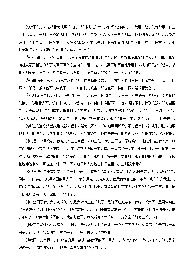 湖北省武汉市武昌区2024-2025学年七年级上学期期末考试语文试卷第3页