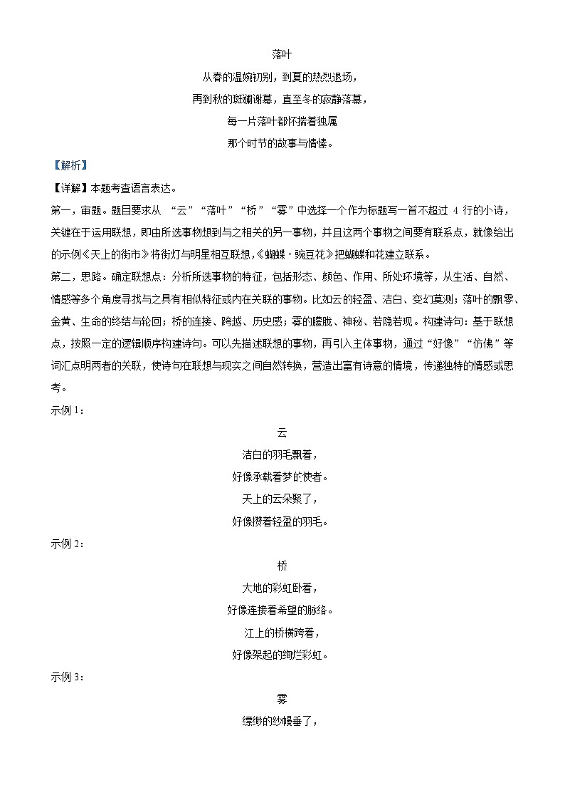 重庆市沙坪坝区南开中学校2024-2025学年七年级上学期期末语文试题（解析版）第3页