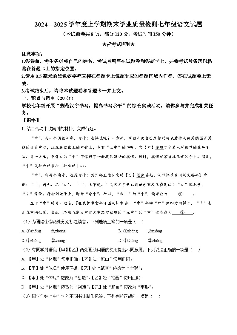 湖北省枣阳市2024-2025学年七年级上学期期末语文试题（解析版）第1页