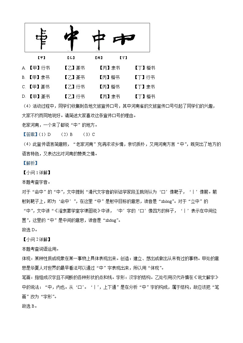 湖北省枣阳市2024-2025学年七年级上学期期末语文试题（解析版）第2页