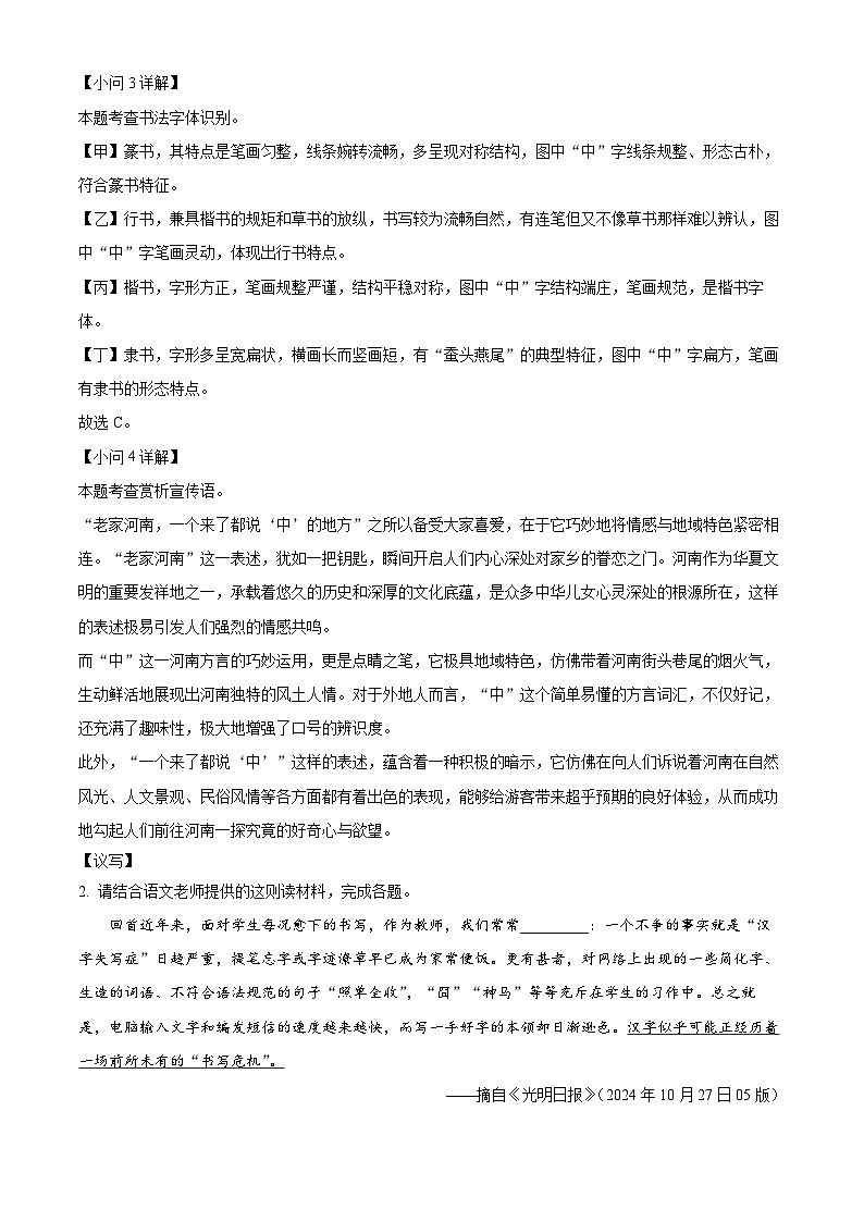 湖北省枣阳市2024-2025学年七年级上学期期末语文试题（解析版）第3页