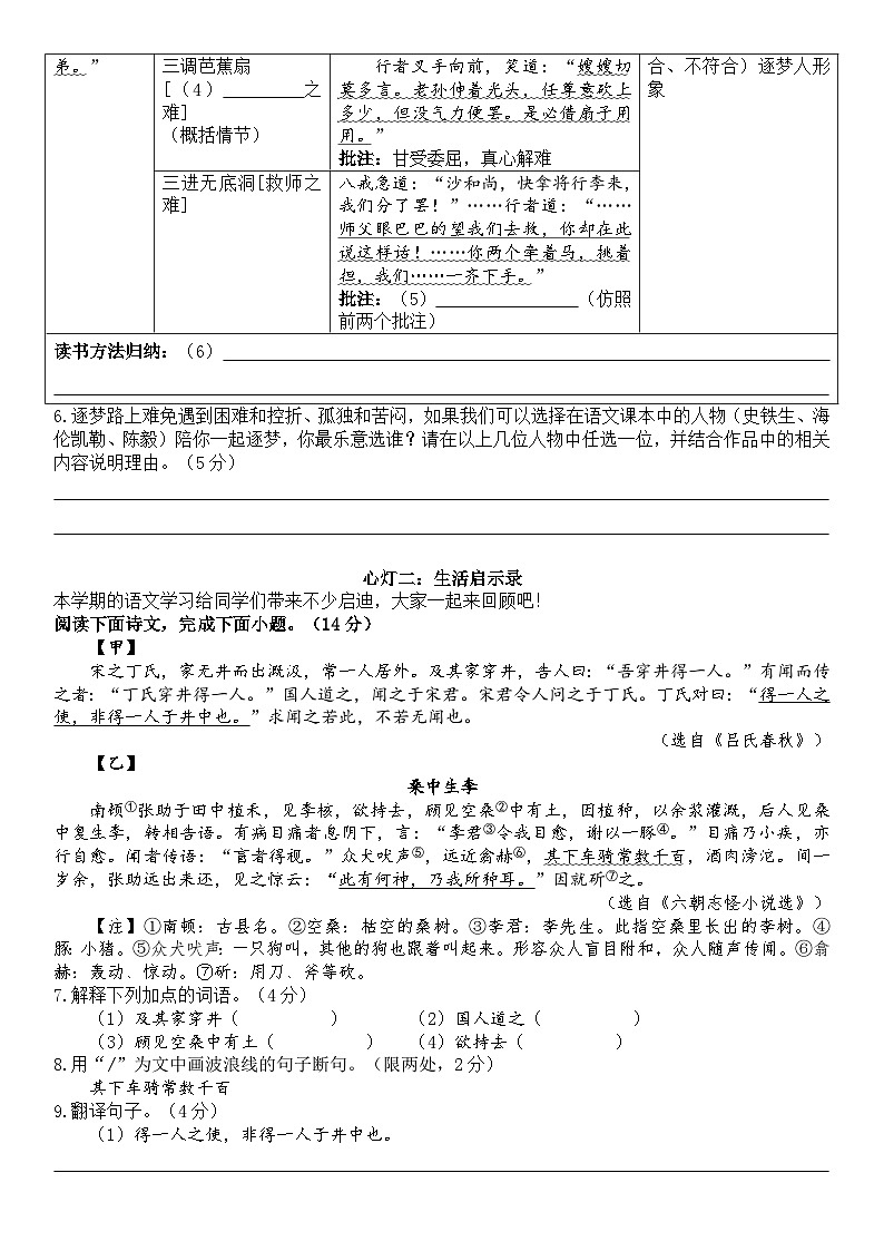 江苏省南京市建邺区2024-2025学年七年级上学期期末考试语文试题第2页