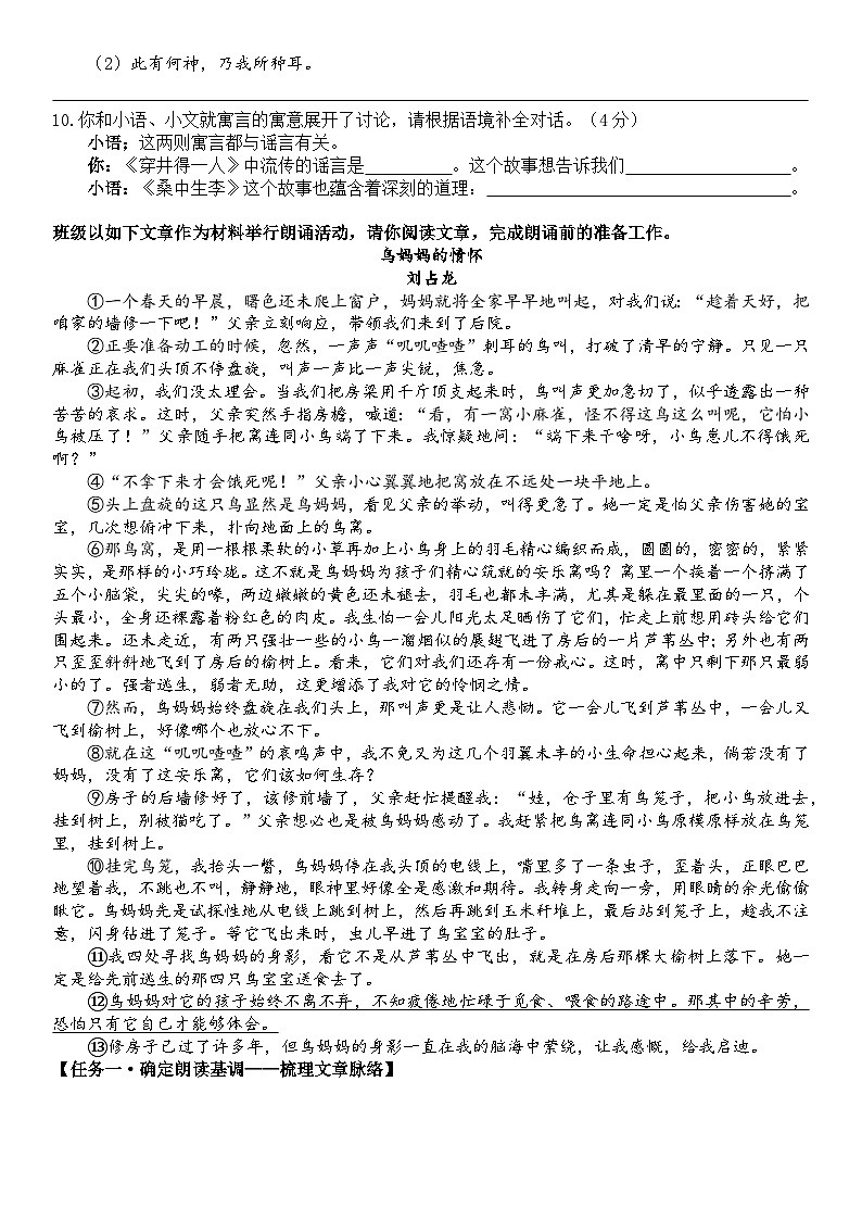 江苏省南京市建邺区2024-2025学年七年级上学期期末考试语文试题第3页