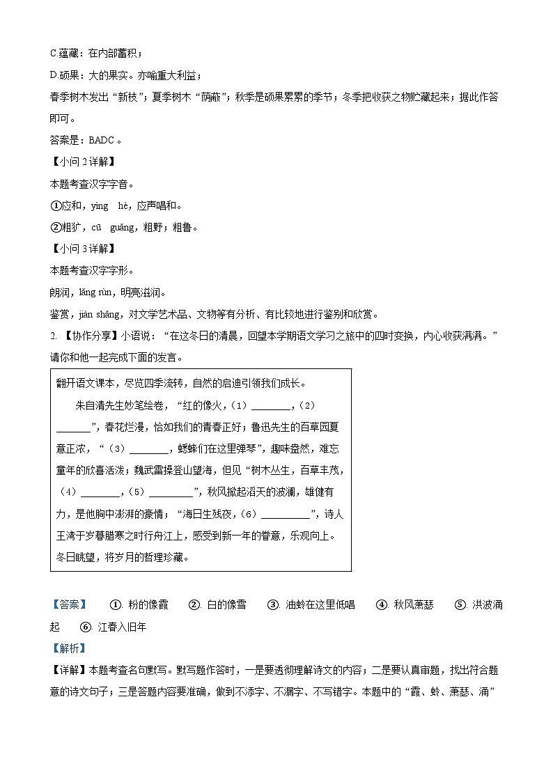 陕西西安铁一中2024-2025学年七年级上学期期末语文试题（解析版）第2页