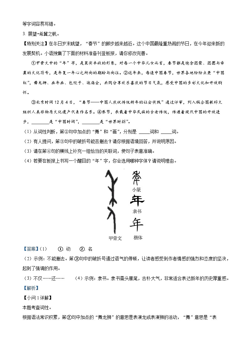 陕西西安铁一中2024-2025学年七年级上学期期末语文试题（解析版）第3页