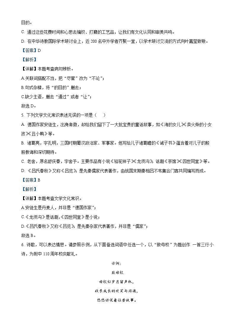 重庆市西南大学附属中学校2024-2025学年七年级上学期期末语文试题（解析版）第3页