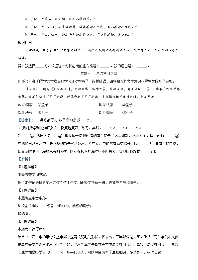 北京市怀柔区2024-2025学年七年级上学期期末语文试题（解析版）第3页