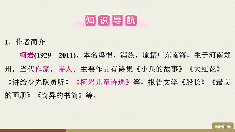 部编版九年级上册语文第1单元课件  2　周总理，你在哪里第3页