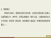 部编版九年级上册语文第1单元课件  2　周总理，你在哪里