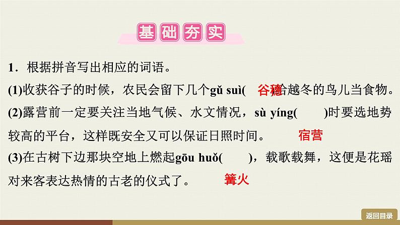 部编版九年级上册语文第1单元课件  2　周总理，你在哪里第6页