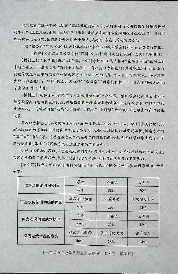 陕西省咸阳市渭城区七年级语文2024-2025年度第一学期期末考试试卷第3页