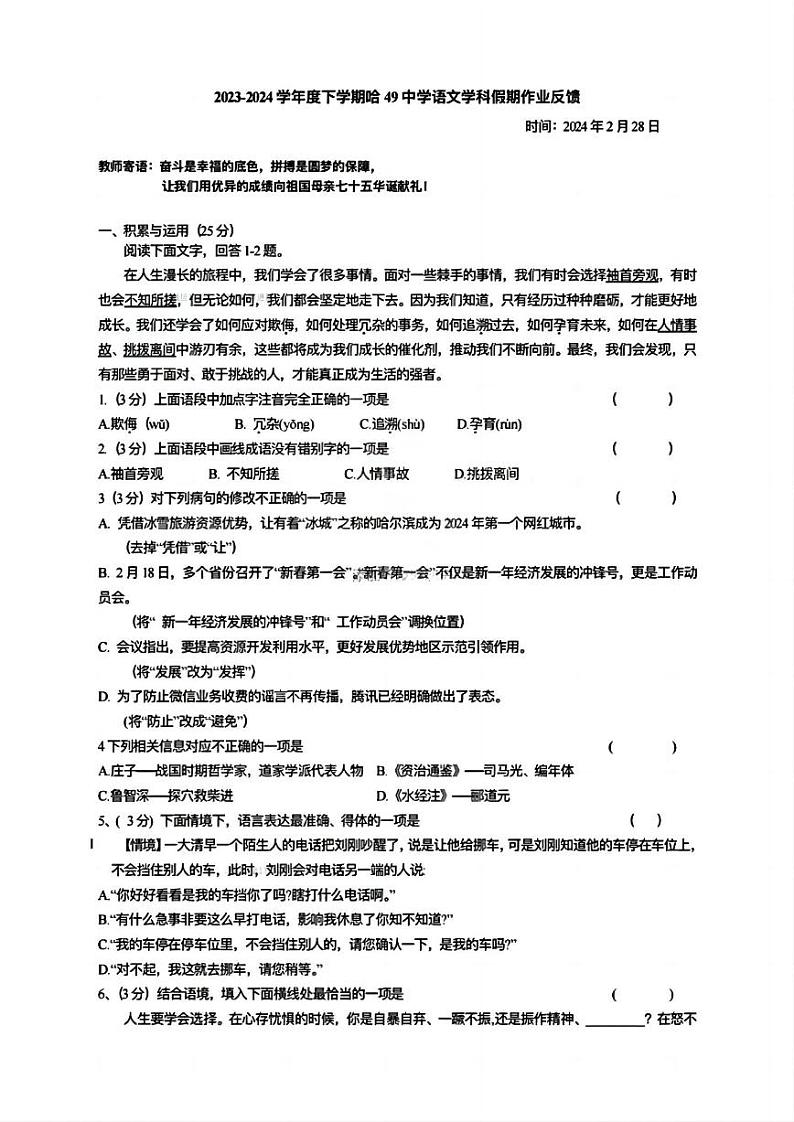 2024年哈尔滨49中九年级下学期开学语文试卷和答案第1页