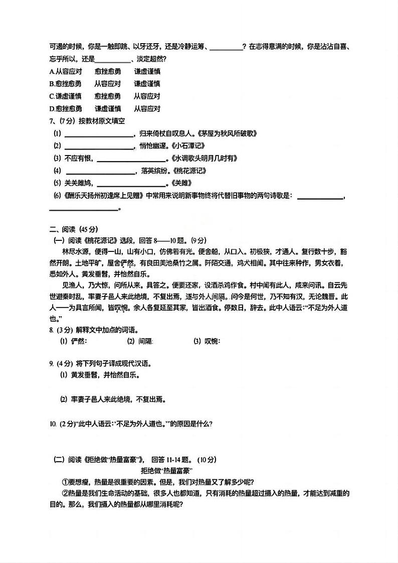 2024年哈尔滨49中九年级下学期开学语文试卷和答案第2页