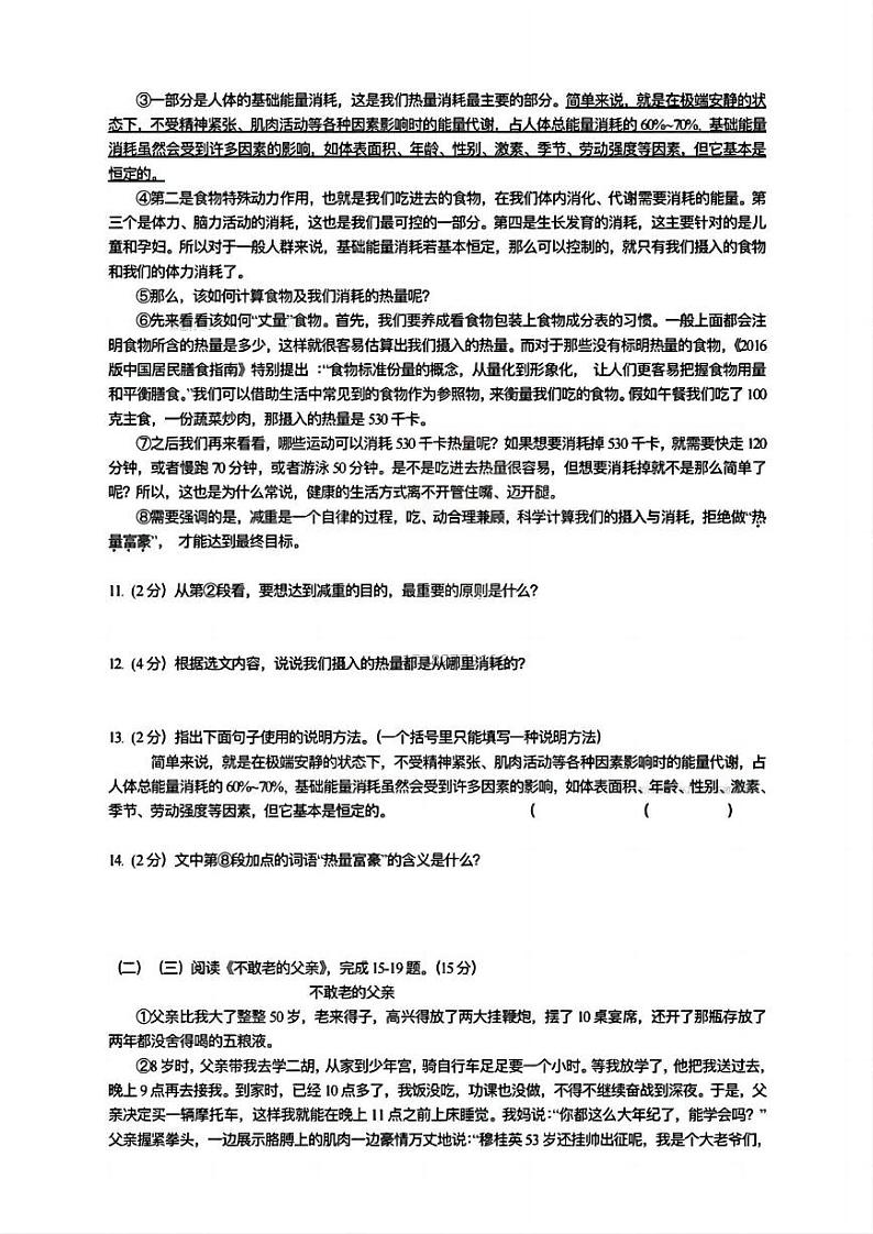 2024年哈尔滨49中九年级下学期开学语文试卷和答案第3页