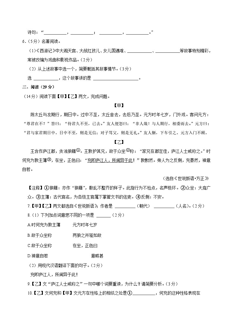 上海市静安区2024-2025学年七年级上学期期末语考试文试卷第2页