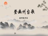 人教部編版初中語文七年級(jí)下冊 《21.古代詩歌五首-登幽州臺(tái)歌》課件+教案