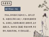 人教部編版初中語文七年級(jí)下冊 《21.古代詩歌五首-登幽州臺(tái)歌》課件+教案