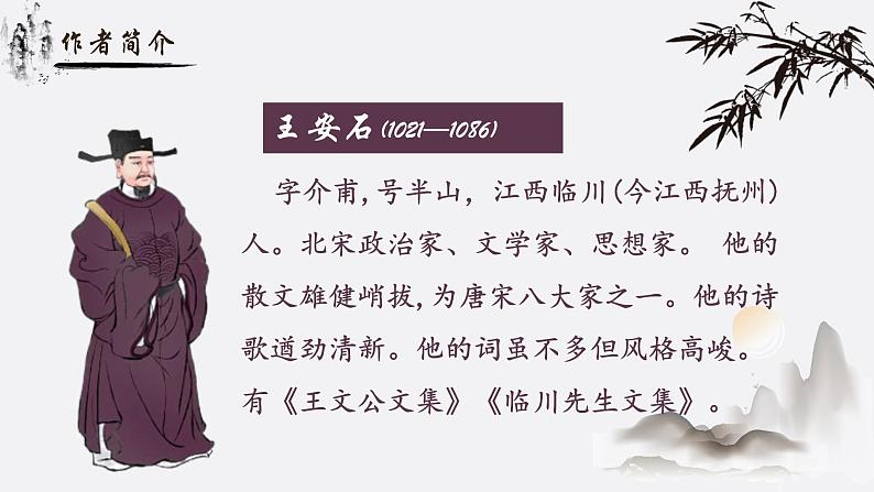 人教部编版初中语文七年级下册 《21.古代诗歌五首-登飞来峰》课件第2页