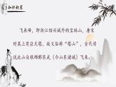 人教部編版初中語文七年級(jí)下冊 《21.古代詩歌五首-登飛來峰》課件+教案