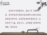人教部編版初中語文七年級(jí)下冊 《21.古代詩歌五首-登飛來峰》課件+教案
