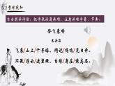 人教部編版初中語文七年級(jí)下冊 《21.古代詩歌五首-登飛來峰》課件+教案
