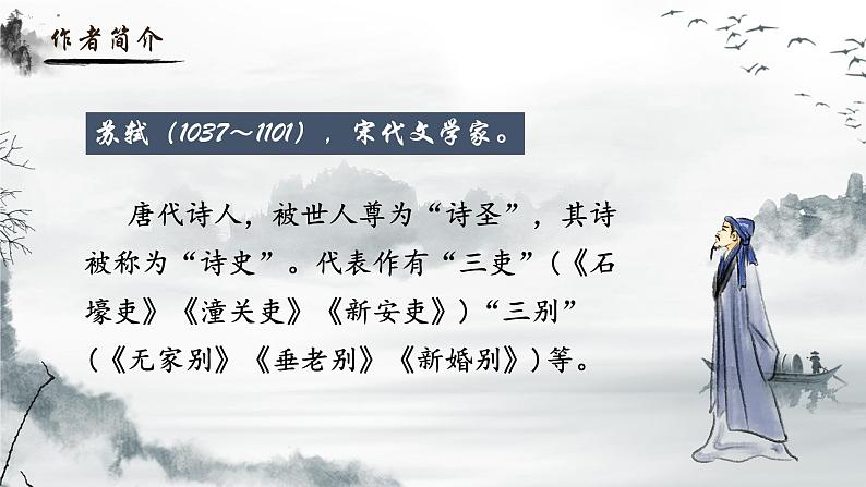 人教部编版初中语文七年级下册 《21.古代诗歌五首-望岳》课件第2页