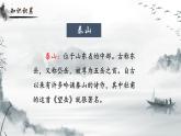 人教部編版初中語文七年級(jí)下冊 《21.古代詩歌五首-望岳》課件+教案
