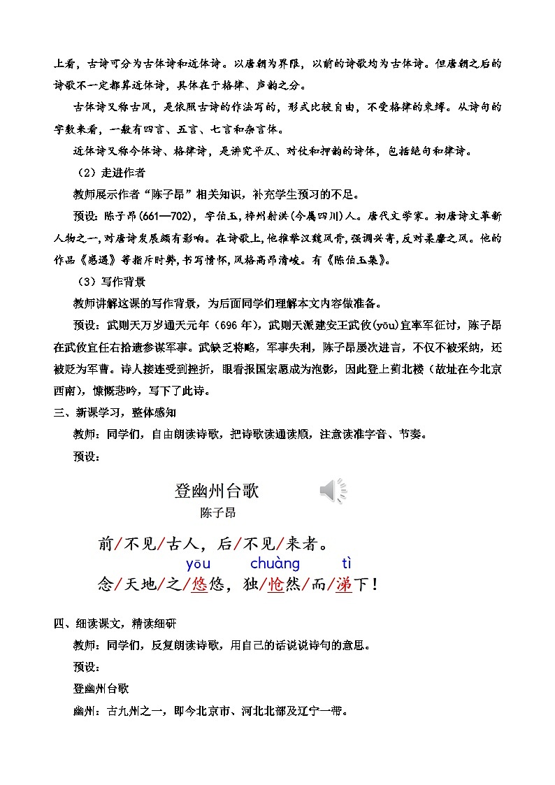 人教部编版初中语文七年级下册 《21.古代诗歌五首》教案第2页