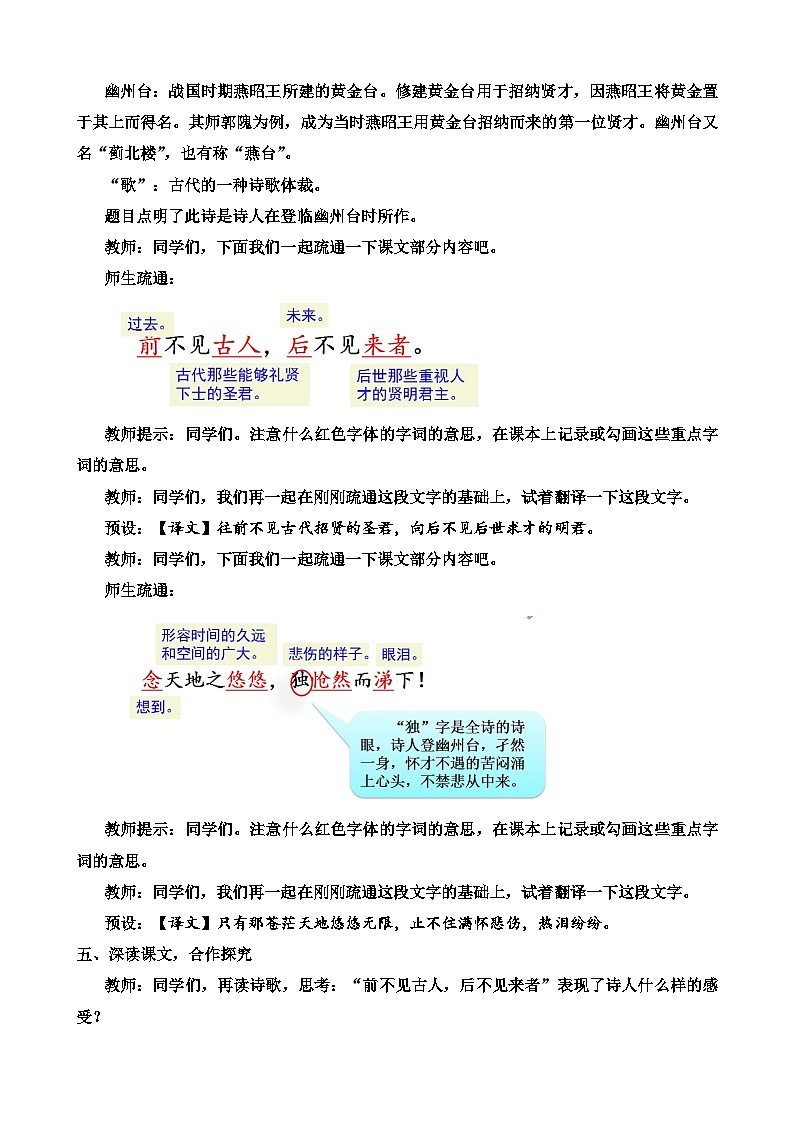 人教部编版初中语文七年级下册 《21.古代诗歌五首》教案第3页