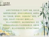 人教部編版初中語文七年級(jí)下冊 《21.古代詩歌五首-游山西村》課件+教案