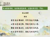 人教部編版初中語文七年級(jí)下冊 《21.古代詩歌五首-游山西村》課件+教案