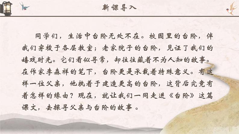人教部编版初中语文七年级下册 《12.台阶》课件第3页