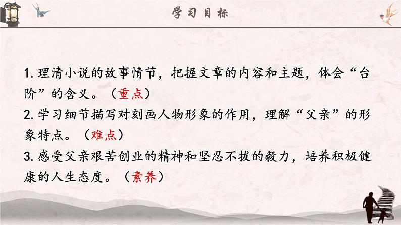 人教部编版初中语文七年级下册 《12.台阶》课件第4页