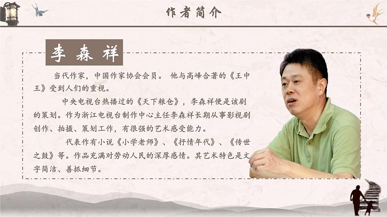 人教部编版初中语文七年级下册 《12.台阶》课件第5页