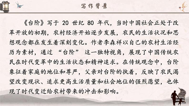 人教部编版初中语文七年级下册 《12.台阶》课件第6页
