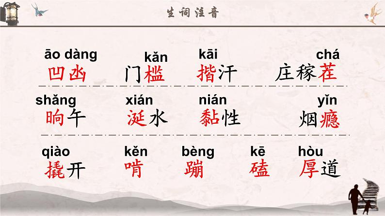 人教部编版初中语文七年级下册 《12.台阶》课件第7页