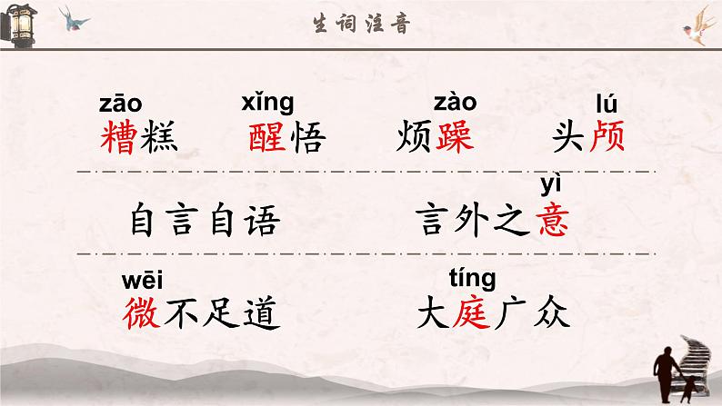 人教部编版初中语文七年级下册 《12.台阶》课件第8页