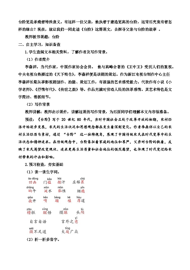 人教部编版初中语文七年级下册 《12.台阶》教案第2页