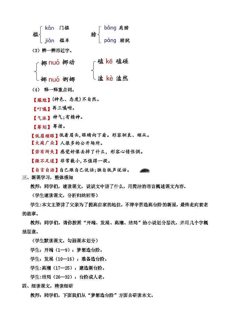 人教部编版初中语文七年级下册 《12.台阶》教案第3页
