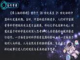 人教部編版初中語文七年級下冊 《24.帶上她的眼睛》課件+教案