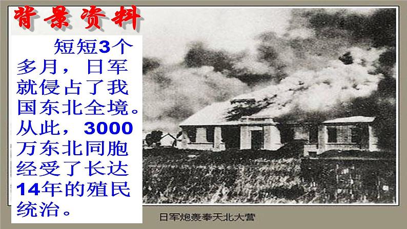 第8课《土地的誓言 》课件人教部编版（2024）语文七年级下册第6页