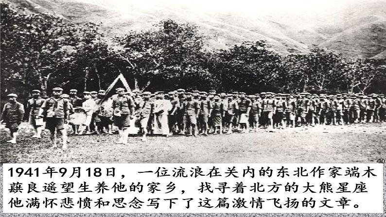 第8课《土地的誓言 》课件人教部编版（2024）语文七年级下册第8页