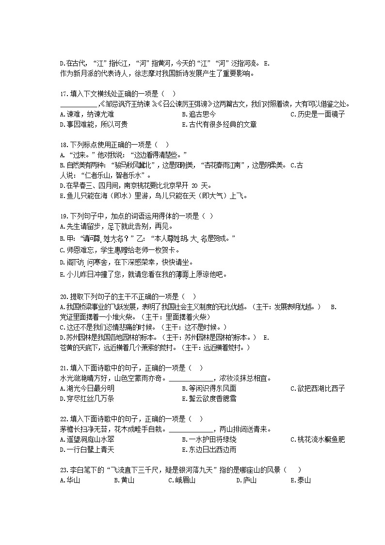 2021-超常思维竞赛-7年级-语文真题（含答案）第3页