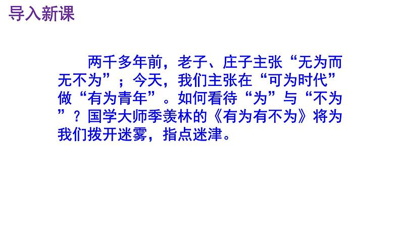 七下语文第16课《有为有不为》精品实用高效课件第2页